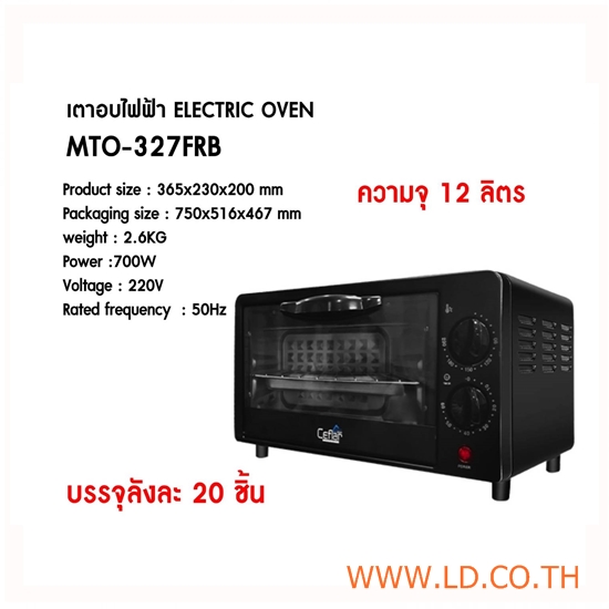 Ceflar เตาอบไฟฟ้า ขนาด 12 ลิตร 1500W รุ่น MTO-327FRB Ceflar เตาอบไฟฟ้า ขนาด 12 ลิตร 1500W รุ่น MTO-327FRB