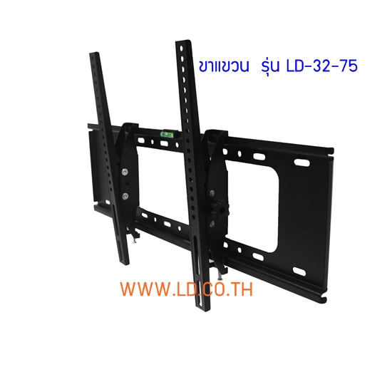 LD ขาแขวนทีวีติดผนัง รุ่น LD-32-75 รองรับขนาดจอ 32" - 75" ทุกรุ่นยี่ห้อ ปรับก้ม-เงย ได้ 20 องศา LD ขาแขวนทีวีติดผนัง รุ่น LD-32-75 รองรับขนาดจอ 32" - 75" ทุกรุ่นยี่ห้อ ปรับก้ม-เงย ได้ 20 องศา