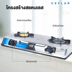 CEFLAR รุ่น CSH-13 เตาแก๊สหัวคู่ หัวอินฟาเรด+หัวธรรมดา พร้อมปรับไฟ ทำอาหารเร็ว CEFLAR รุ่น CSH-13 เตาแก๊สหัวคู่ หัวอินฟาเรด+หัวธรรมดา พร้อมปรับไฟ ทำอาหารเร็ว