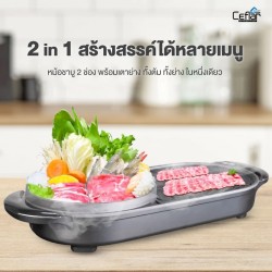 CEFLAR รุ่น FBB-502 เตาปิ้งย่าง พร้อมหม้อสุกี้ ร้อนเร็ว ประหยัดไฟ ใช้งานสะดวก ร้อนทั่วถึง CEFLAR รุ่น FBB-502 เตาปิ้งย่าง พร้อมหม้อสุกี้ ร้อนเร็ว ประหยัดไฟ ใช้งานสะดวก ร้อนทั่วถึง