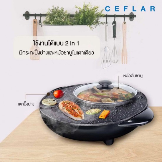 CEFLAR รุ่น FBB-503 กระทะปิ้งย่างและหม้อชาบูไฟฟ้า 2in1 ร้อนเร็วทันใจ ปรับได้ 5 ระดับ CEFLAR รุ่น FBB-503 กระทะปิ้งย่างและหม้อชาบูไฟฟ้า 2in1 ร้อนเร็วทันใจ ปรับได้ 5 ระดับ