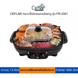 CEFLAR รุ่น FR-3301 กระทะปิ้งย่างและหม้อชาบู