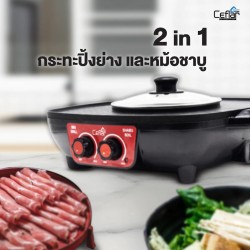 CEFLAR รุ่น FR-6601 กระทะปิ้งย่างหม้อชาบูไฟฟ้า 2in1 ประหยัดไฟ ปรับได้หลายระดับ