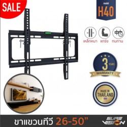 SURE VISION รุ่น H-40 ขาแขวนทีวี 26”- 55” (ปรับก้มได้ เรียบติดผนัง)