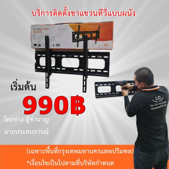 Sure Vision ขาแขวนทีวี ขนาด 60"-100” รุ่น LD-V4H ( แบบติดผนัง,ก้มได้ 20 องศา ) Sure Vision ขาแขวนทีวี ขนาด 60"-100” รุ่น LD-V4H ( แบบติดผนัง,ก้มได้ 20 องศา )